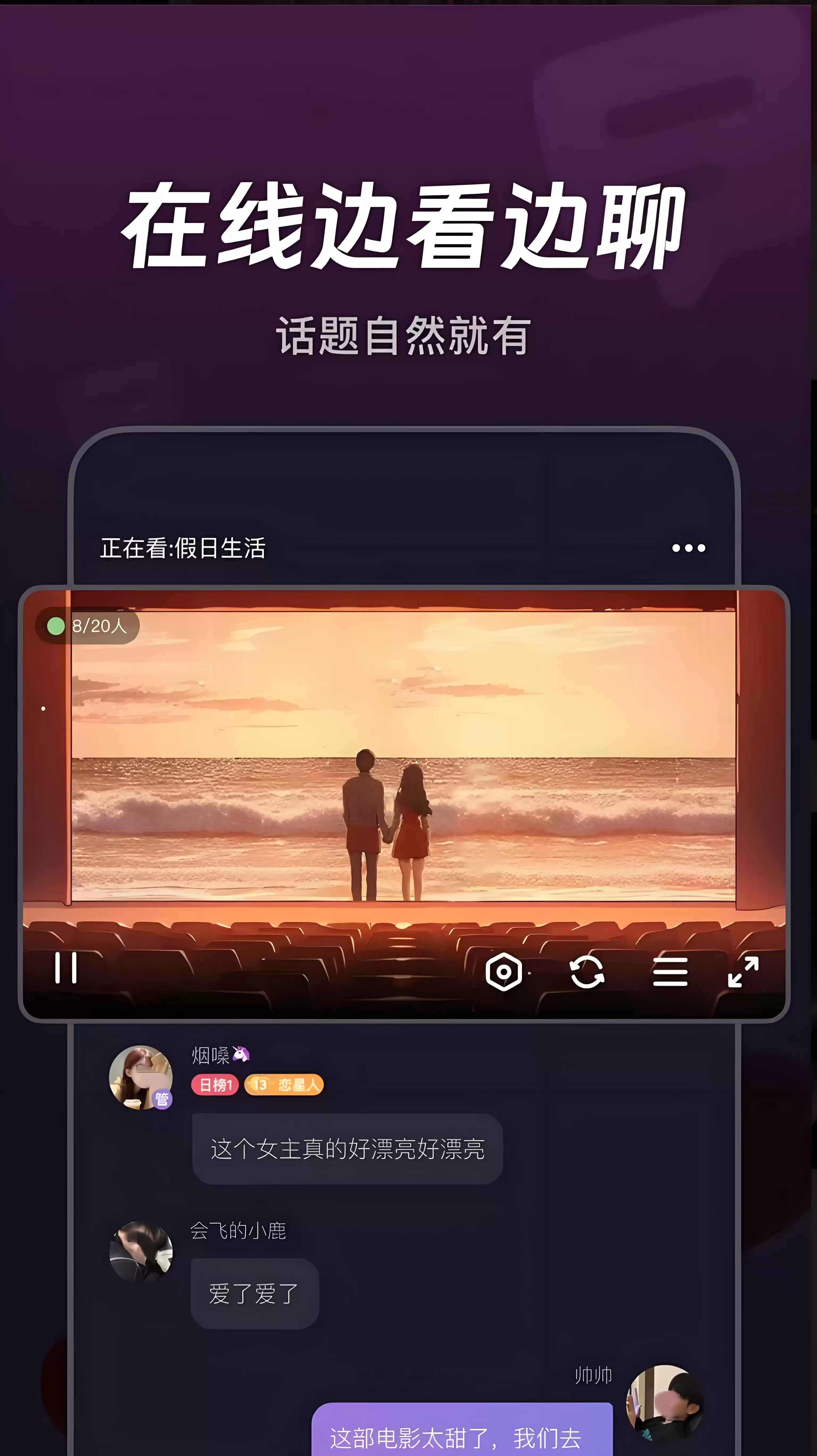 情侣一起看电影的软件有哪些 情侣一起看电影的app推荐