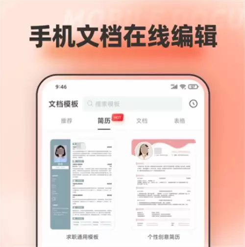 办公软件有哪些 热门的手机办公软件盘点