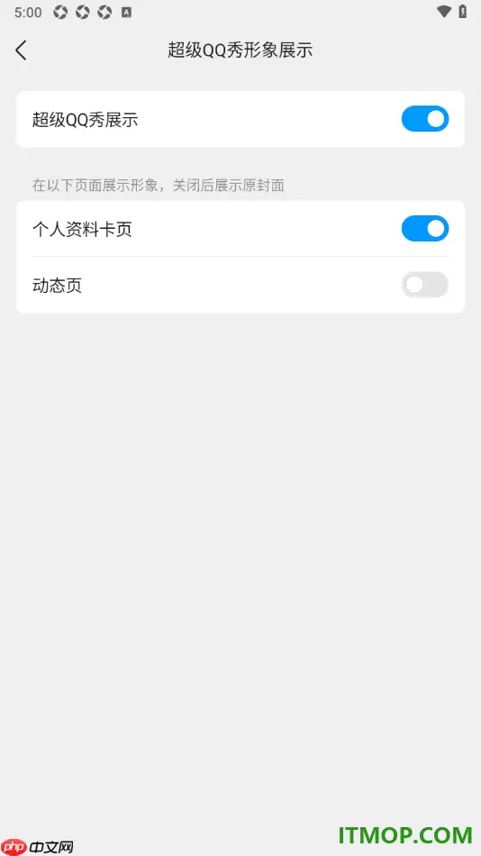 qq手机版设置在个人资料卡页展示超级qq秀的方法