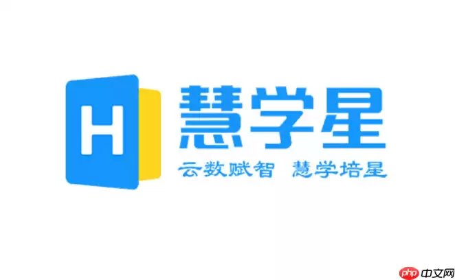 慧学星家长查成绩入口 慧学星学生成绩查询平台