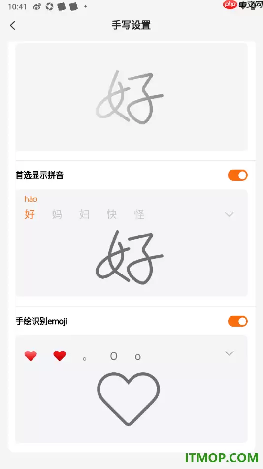 搜狗输入法手机版设置手绘识别emoji的方法