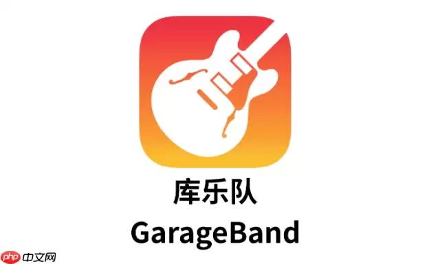 库乐队怎么设置铃声_库乐队苹果手机铃声设置方法