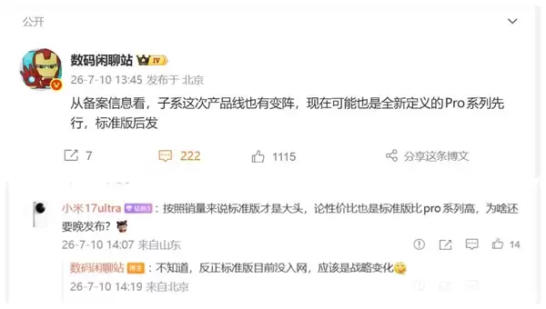 发布节奏大改！REDMI K100 Pro Max率先登场：标准版延后亮相