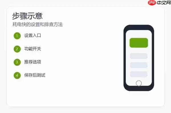 小米17怎么省电?耗电快的设置和排查方法