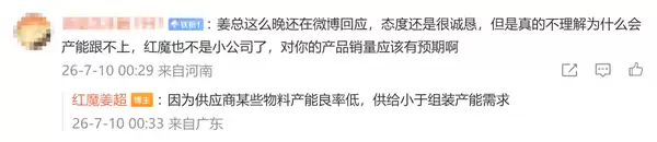 一机难求！红魔游戏平板5 Pro开售全线秒空 姜超深夜致歉：供货没做好