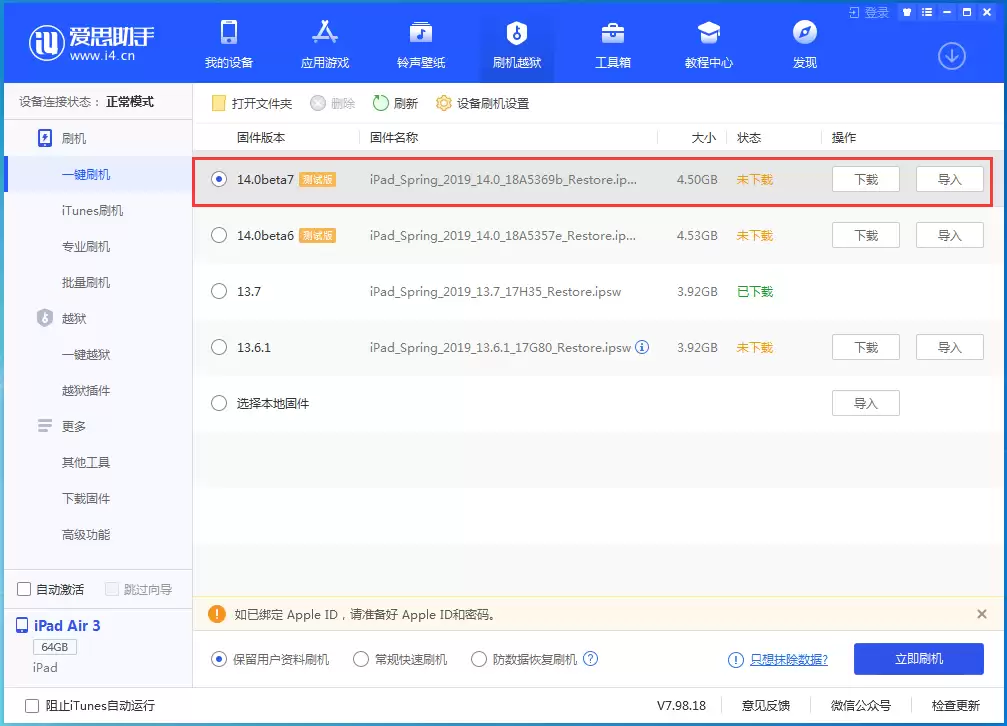 iOS14 beta7更新内容及升级方法教程 iOS14 beta7更新内容及升级方法教程