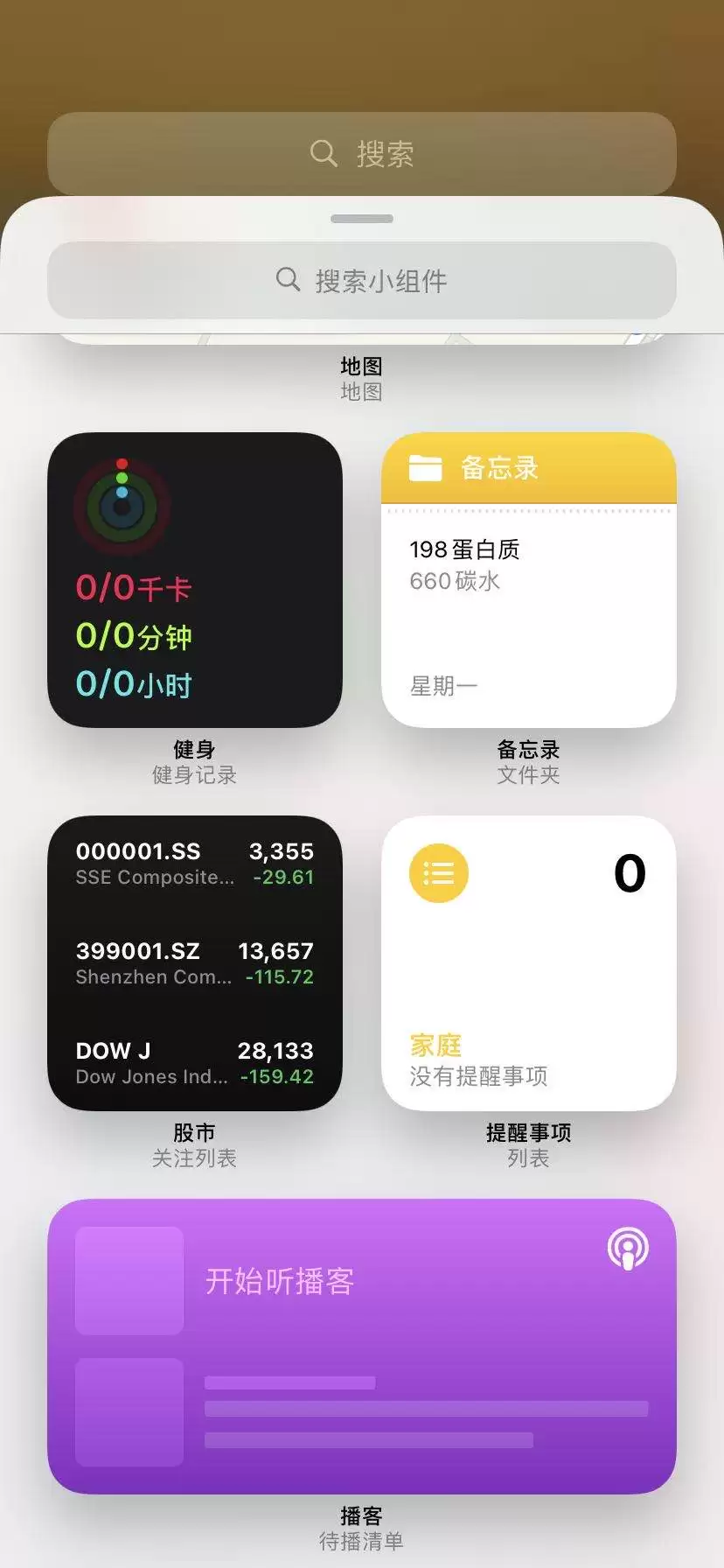 iOS14 小组件添加/删除方法教程 iOS14 小组件添加/删除方法教程