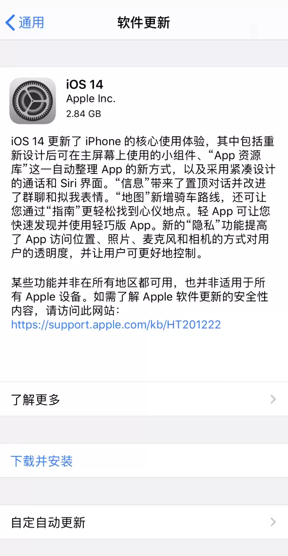 iPhone11如何升级iOS14正式版?iPhone11升级iOS14正式版方法教程 iPhone11如何升级iOS14正式版?iPhone11升级iOS14正式版方法教程
