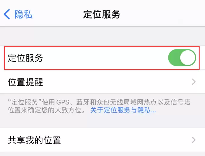 iOS 14 隐私保护:管理和控制共享的位置信息 iOS 14 隐私保护:管理和控制共享的位置信息