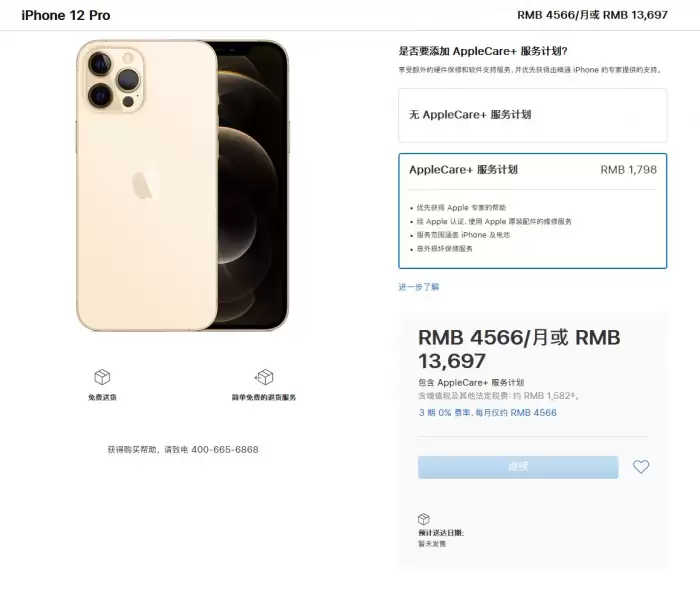苹果已公布 iPhone 12 系列 AppleCare+ 服务计划,如何购买? 苹果已公布 iPhone 12 系列 AppleCare+ 服务计划,如何购买?