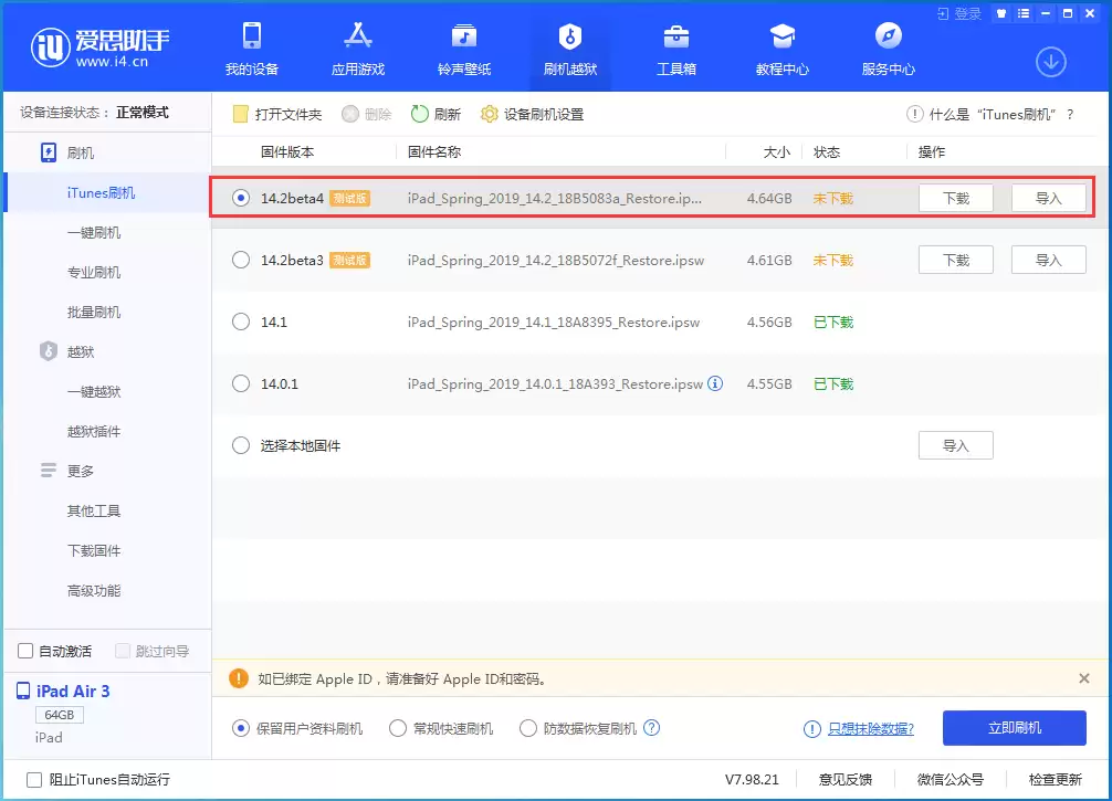 如何升级到iOS 14.2 Beta 4? 如何升级到iOS 14.2 Beta 4?