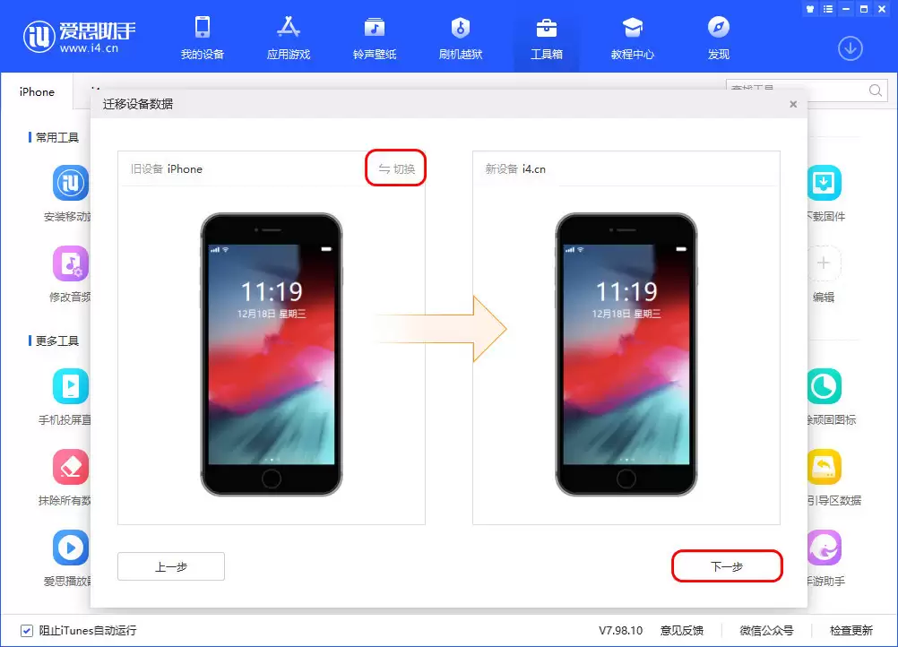 如何把旧手机的数据迁移到新iPhone 12上？