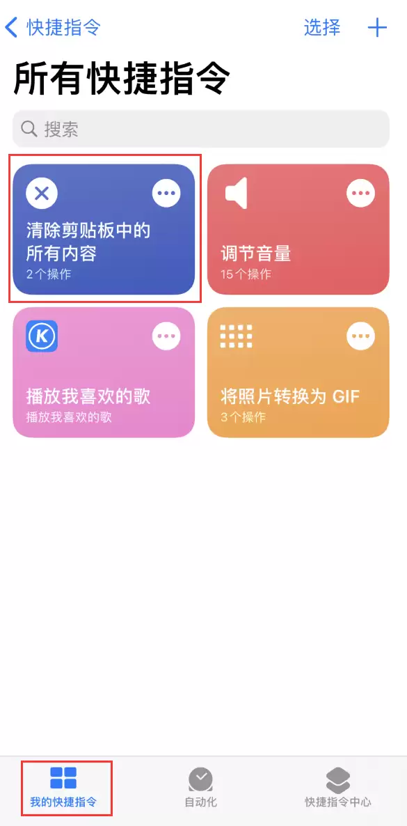iPhone 小技巧:轻点两下背面清除剪贴板内容 iPhone 小技巧:轻点两下背面清除剪贴板内容