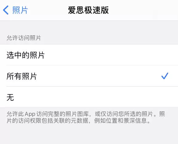 iPhone 12 如何管理 App 的照片访问权限? iPhone 12 如何管理 App 的照片访问权限?