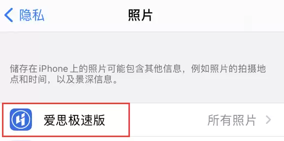 iPhone 12 如何管理 App 的照片访问权限? iPhone 12 如何管理 App 的照片访问权限?