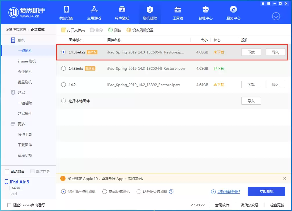 苹果 iOS 14.3/iPadOS 14.3 Beta 2更新内容及升级方法 苹果 iOS 14.3/iPadOS 14.3 Beta 2更新内容及升级方法