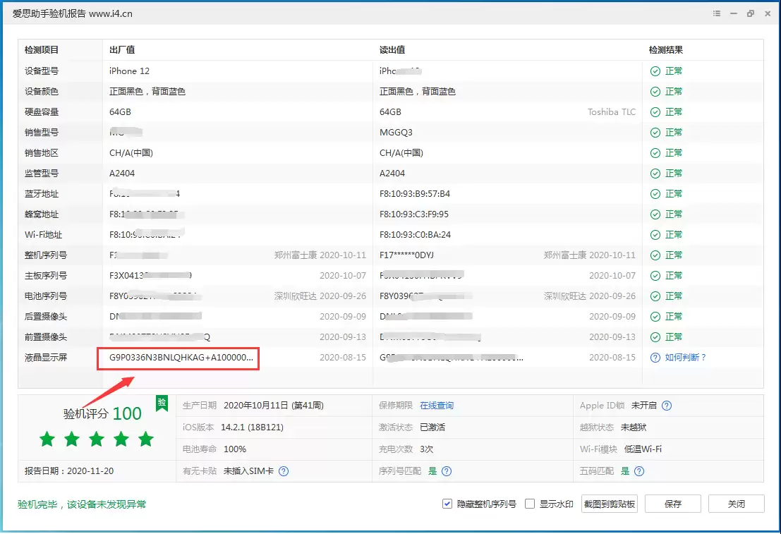 iPhone 12绿屏怎么检测?iPhone 12绿屏检测教程 iPhone 12绿屏怎么检测?iPhone 12绿屏检测教程