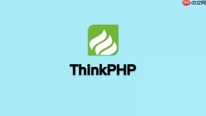 零基础转 PHP:TP6.0 还是 8.0 先学?【建议】