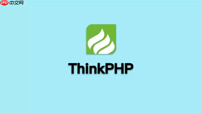 thinkphp排序怎么实现倒序排列 教程简单易懂