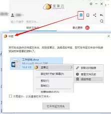 坚果云怎么创建同步文件夹