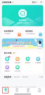 咕咕机app如何使用