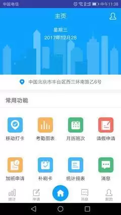 记加班手机版如何设置首页加班显示模式为分钟显示模式