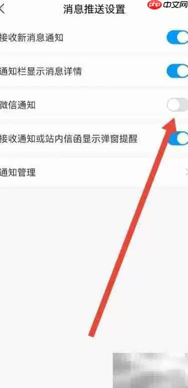 大医精诚关闭微信通知指南
