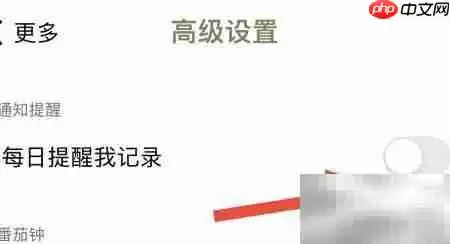 须臾APP每日提醒开启指南