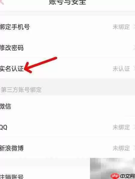 小甜饼实名认证教程