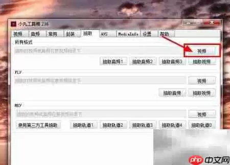 小丸工具箱无损转MP4技巧