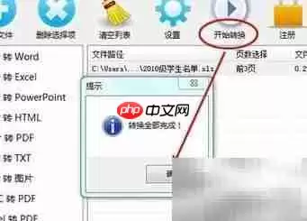 PDF转换器转Excel为TXT步骤