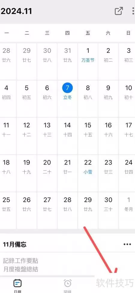 日历排班如何设置简体中文