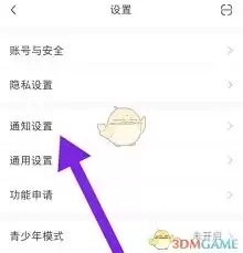 小红书怎么接收别人私信通知