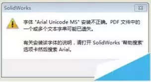 solidworks工程图转PDF字体乱码如何解决