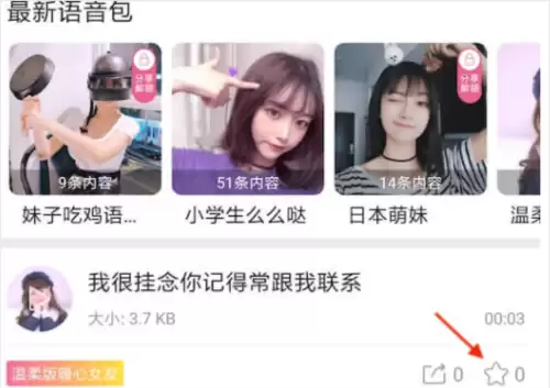 萌我语音包app悬浮窗播放语音设置