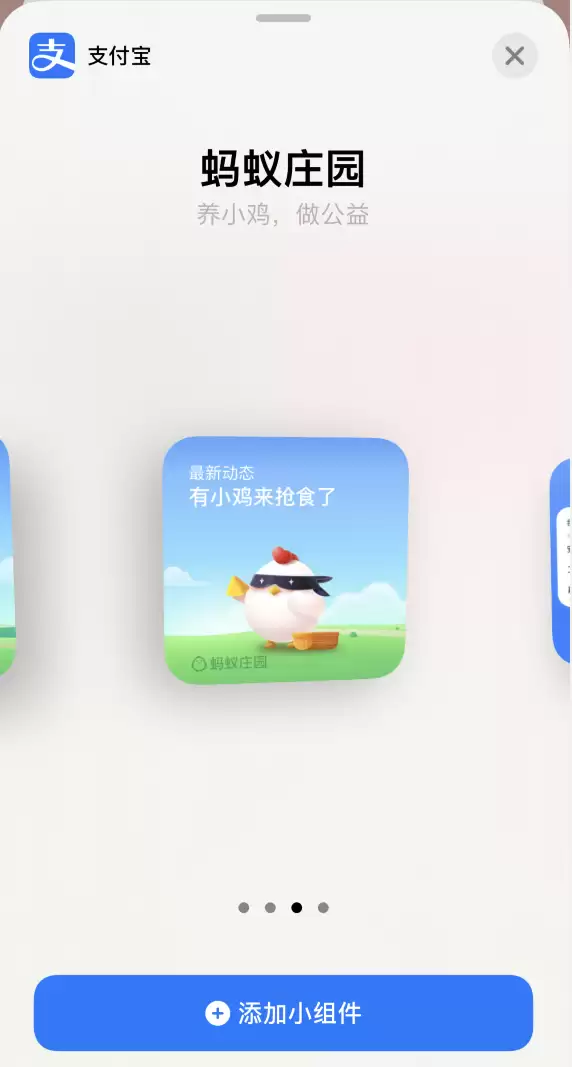 支付宝已支持苹果 iOS 14 小组件：可快速打开健康码、蚂蚁森林/庄园