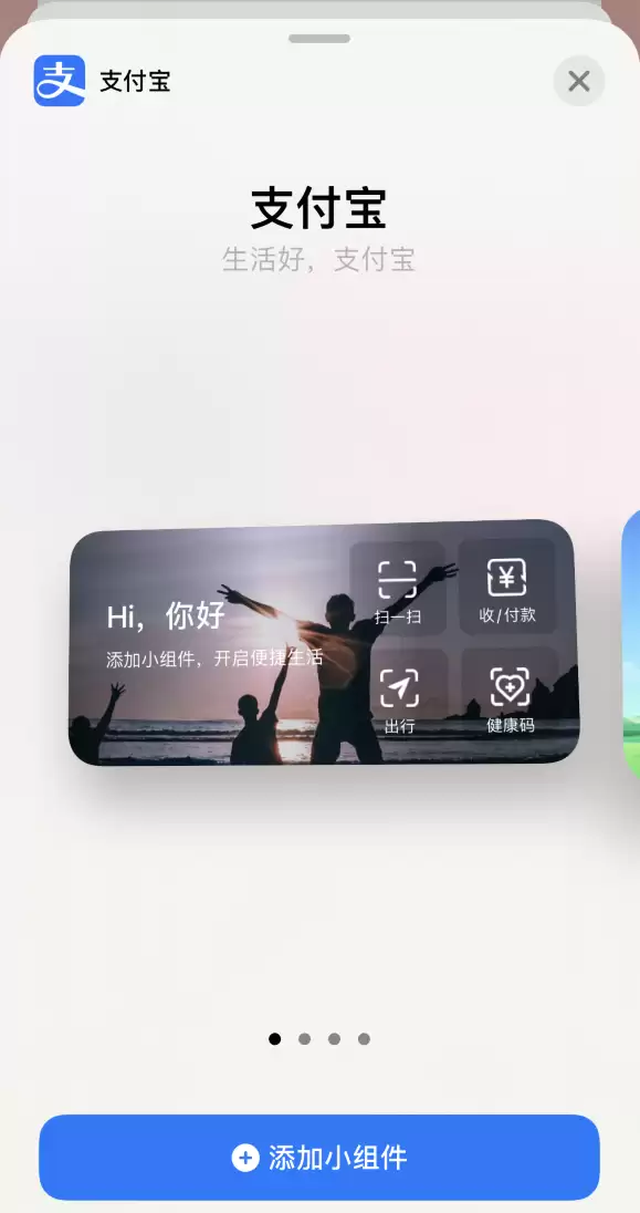 支付宝已支持苹果 iOS 14 小组件:可快速打开健康码、蚂蚁森林/庄园