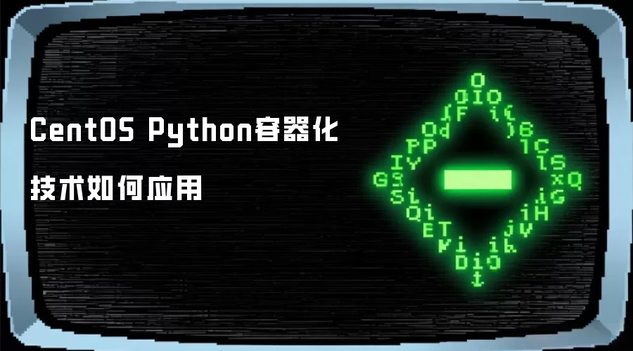 CentOS Python容器化技术如何应用