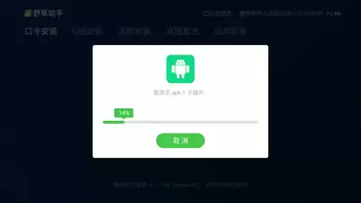 野草助手怎么安装到电视-野草助手全品牌电视通用安装教程