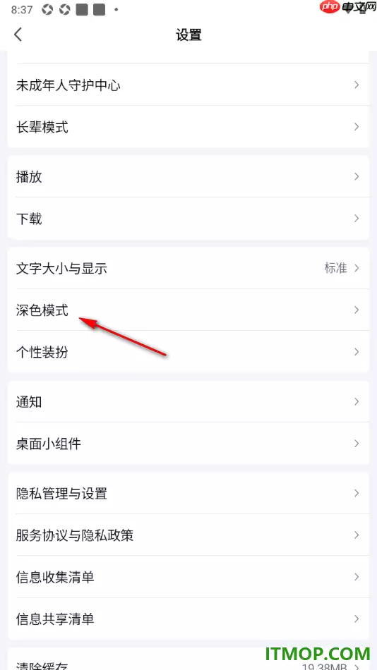 爱奇艺手机版设置深色模式的方法