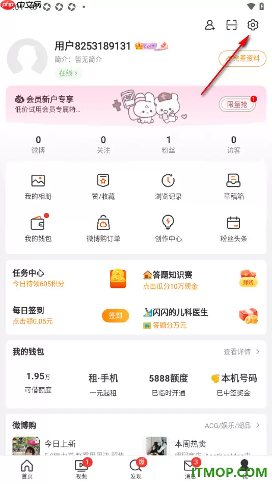微博手机版设置允许微博使用相册内容的位置信息的方法