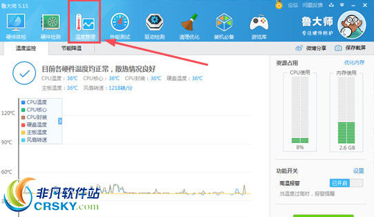 鲁大师如何实现降温-鲁大师节能降温的设置方法