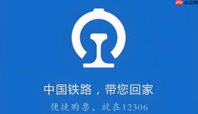 铁路12306官网入口在哪