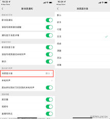 微信如何开启消息通知声音