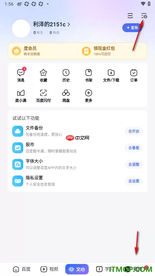 百度手机版设置获取本地资讯位置权限的方法