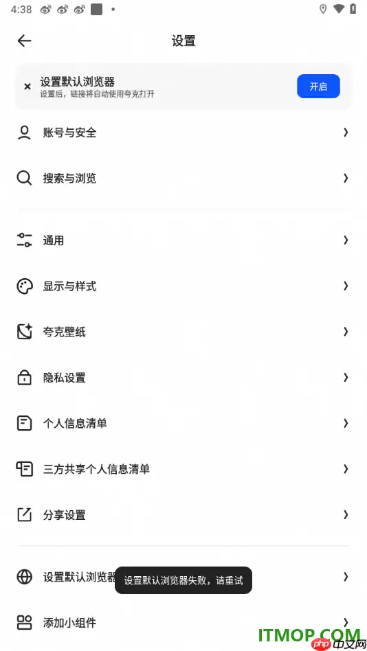 夸克手机版设置为默认浏览器的方法