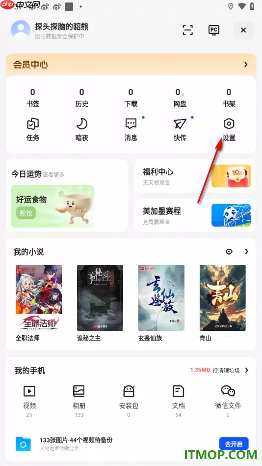 夸克手机版设置为默认浏览器的方法