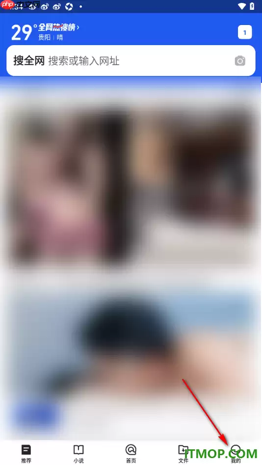 qq浏览器手机版设置默认搜索引擎为百度的方法