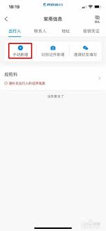携程App怎么设置多人出行