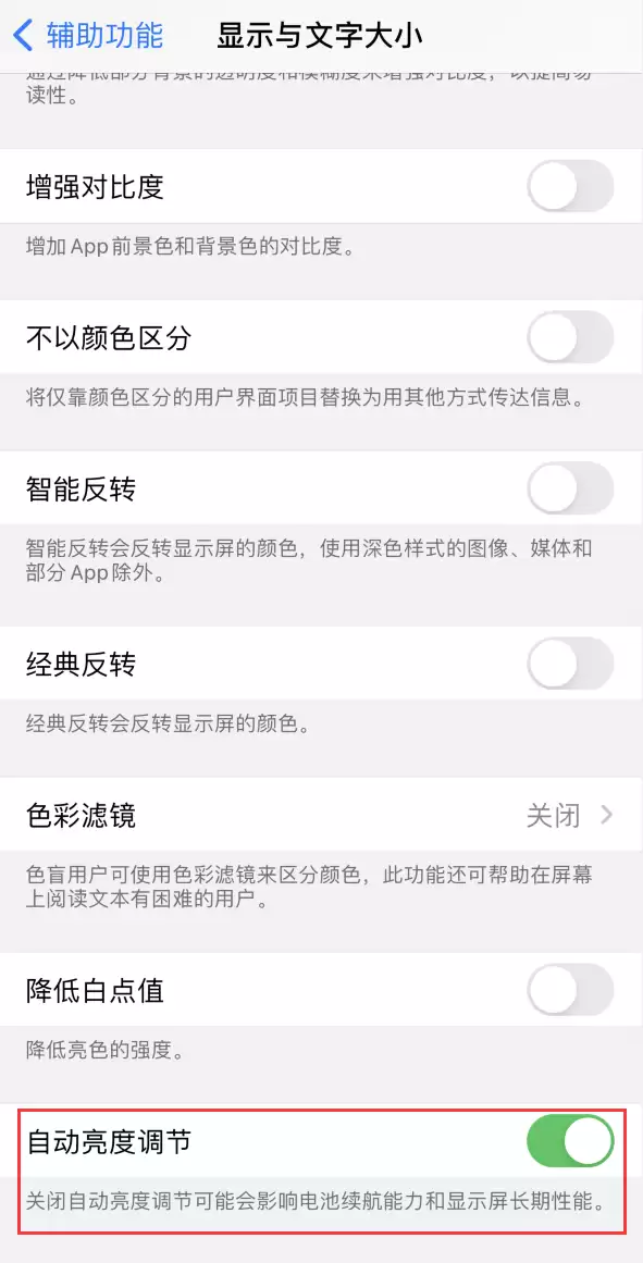 iPhone 自动亮度调节失灵怎么办? iPhone 自动亮度调节失灵怎么办?